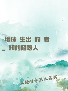 從地球誕生出來的強者
