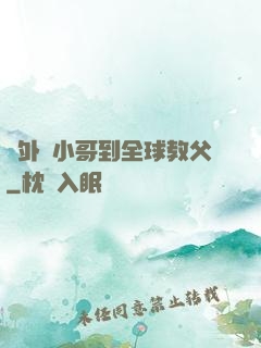 從外賣小哥到全球教父