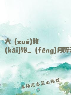 從大學(xué)教師開(kāi)始