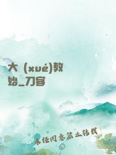 從大學(xué)教師開始