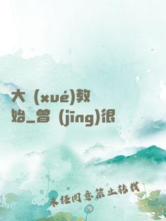 從大學(xué)教師開始