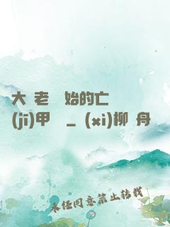 從大體老師開始的亡靈機(jī)甲傳說