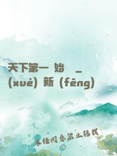 從天下第一開始無敵