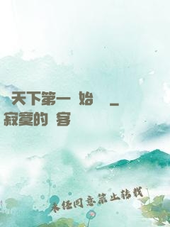 從天下第一開始無敵