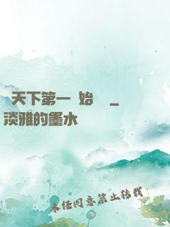 從天下第一開始無敵