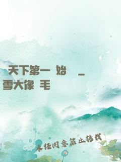從天下第一開始無敵