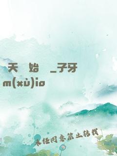 從天宮開始無敵