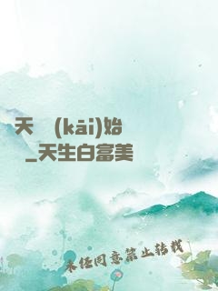 從天龍開(kāi)始帶貨