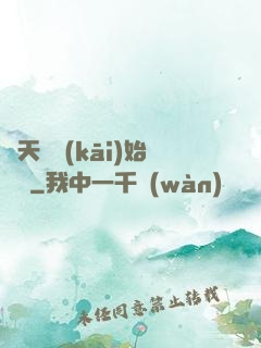 從天龍開(kāi)始帶貨