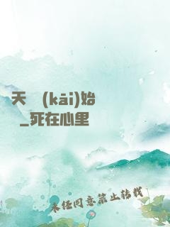 從天龍開(kāi)始帶貨