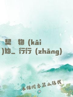 從契約寵物開(kāi)始