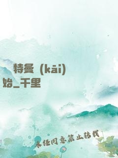 從奧特曼開(kāi)始