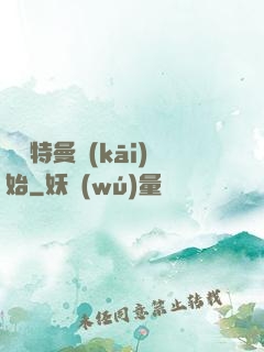 從奧特曼開(kāi)始