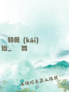 從奧特曼開(kāi)始