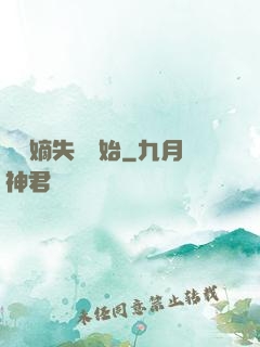 從奪嫡失敗開始