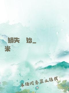 從奪嫡失敗開始