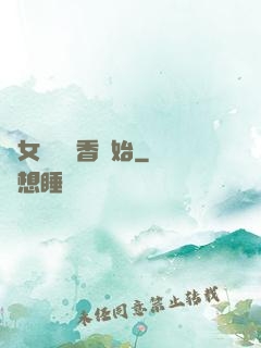 從女媧宮進香開始