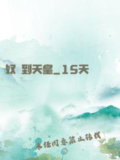從奴隸到天皇