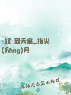 從奴隸到天皇