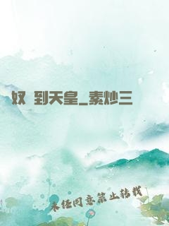 從奴隸到天皇