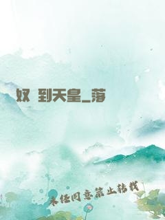 從奴隸到天皇