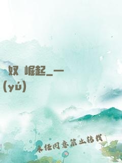 從奴隸崛起