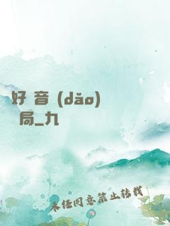 從好聲音導(dǎo)師開局