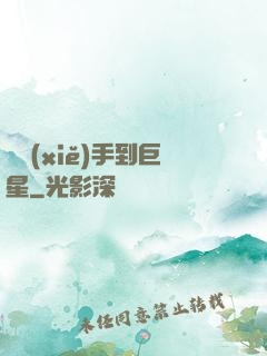 從寫(xiě)手到巨星
