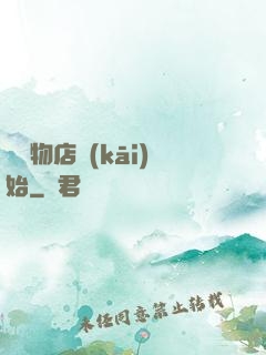 從寵物店開(kāi)始