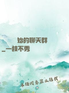從寶蓮燈開始的聊天群