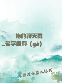 從寶蓮燈開始的聊天群
