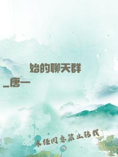 從寶蓮燈開始的聊天群