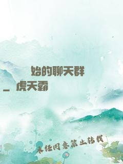 從寶蓮燈開始的聊天群