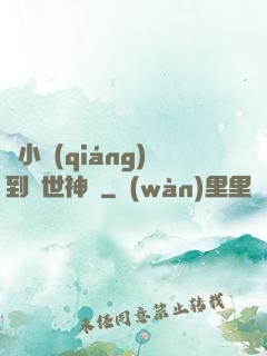 從小強(qiáng)到絕世神龍