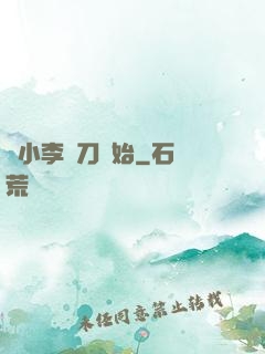 從小李飛刀開始