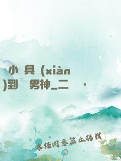 從小說具現(xiàn)到娛樂男神