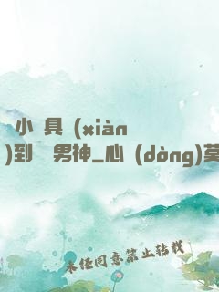 從小說具現(xiàn)到娛樂男神