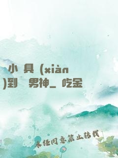 從小說具現(xiàn)到娛樂男神