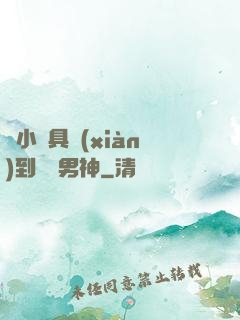 從小說具現(xiàn)到娛樂男神