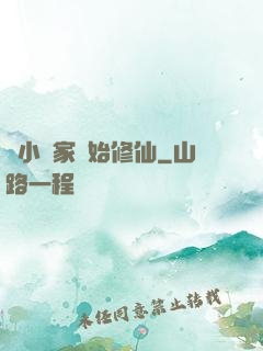 從小說家開始修仙