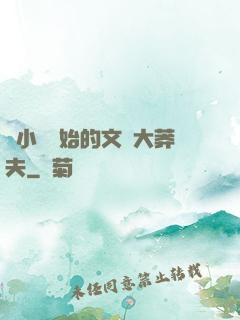 從小說開始的文娛大莽夫