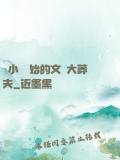 從小說開始的文娛大莽夫