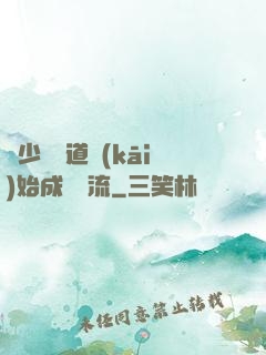 從少兒頻道開(kāi)始成為頂流