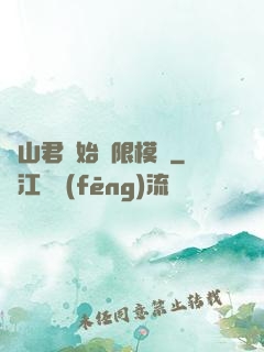 從山君開始無限模擬