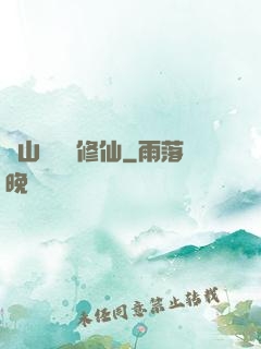 從山賊開啟修仙