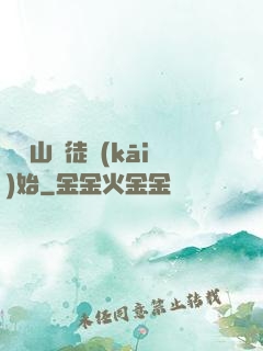從嶗山棄徒開(kāi)始
