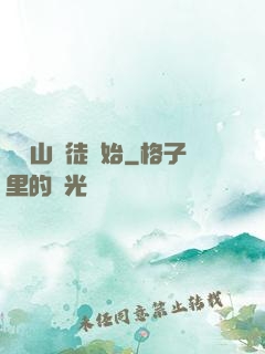 從嶗山棄徒開始