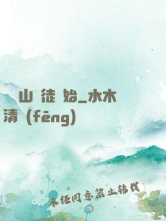 從嶗山棄徒開始