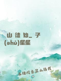 從嶗山棄徒開始