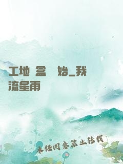 從工地賣盒飯開始